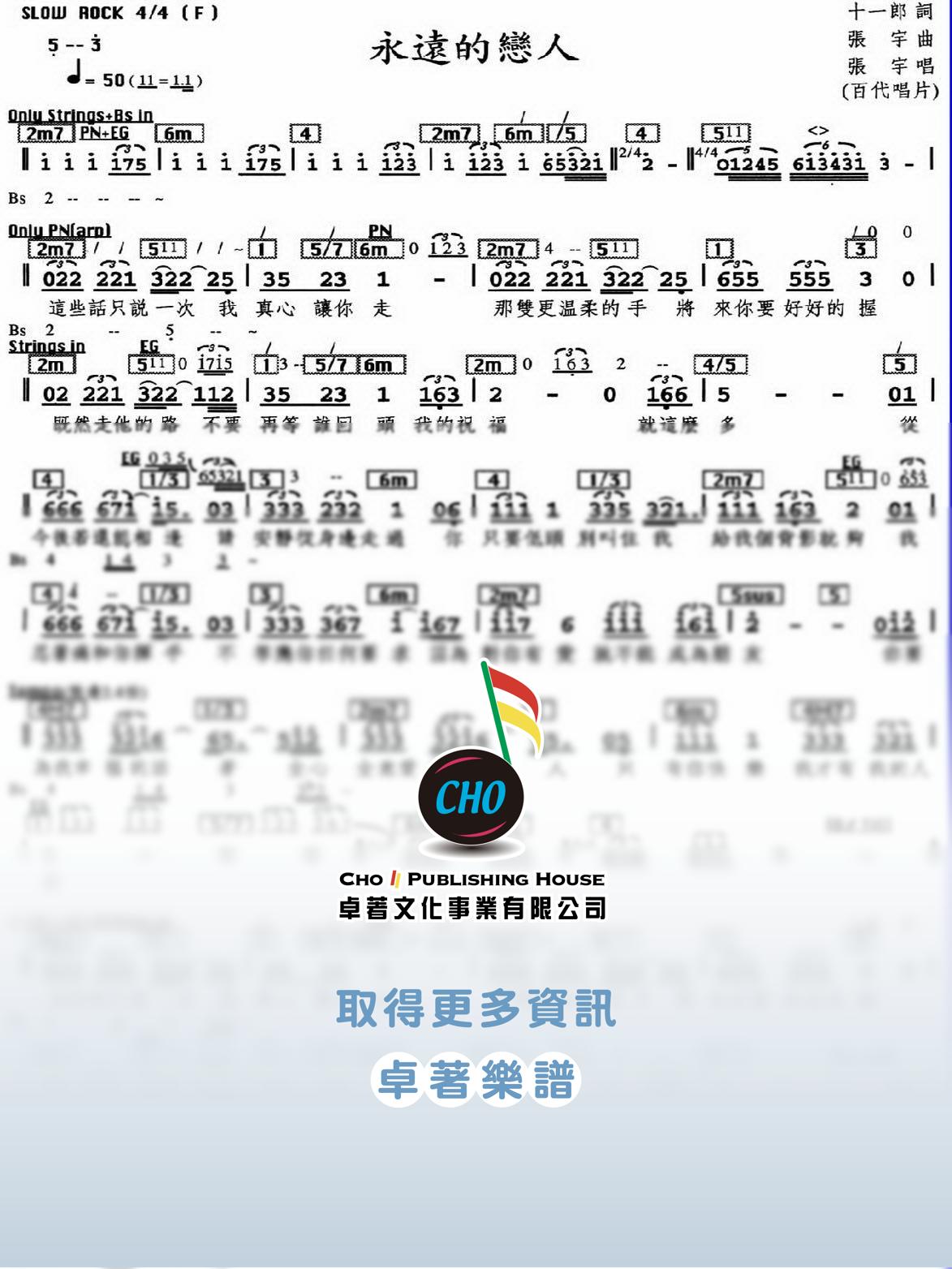 永遠的戀人